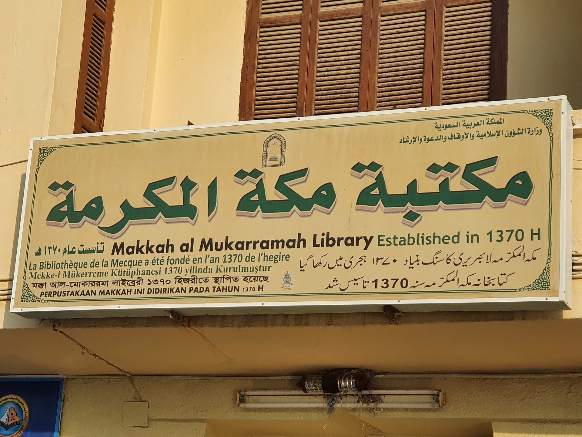 Birthplace of Prophet Muhammad (Maktabah Makkah al-Mukarramah) 1