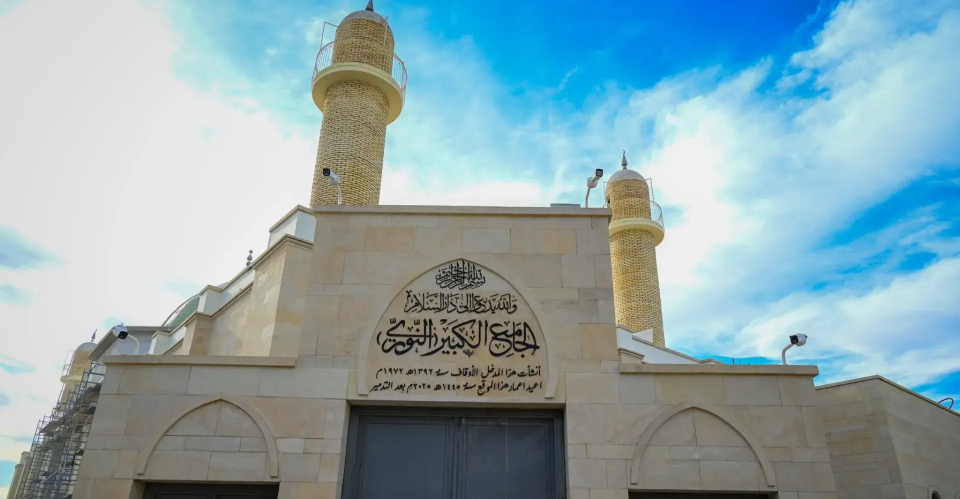 Al Nouri Grand Mosque