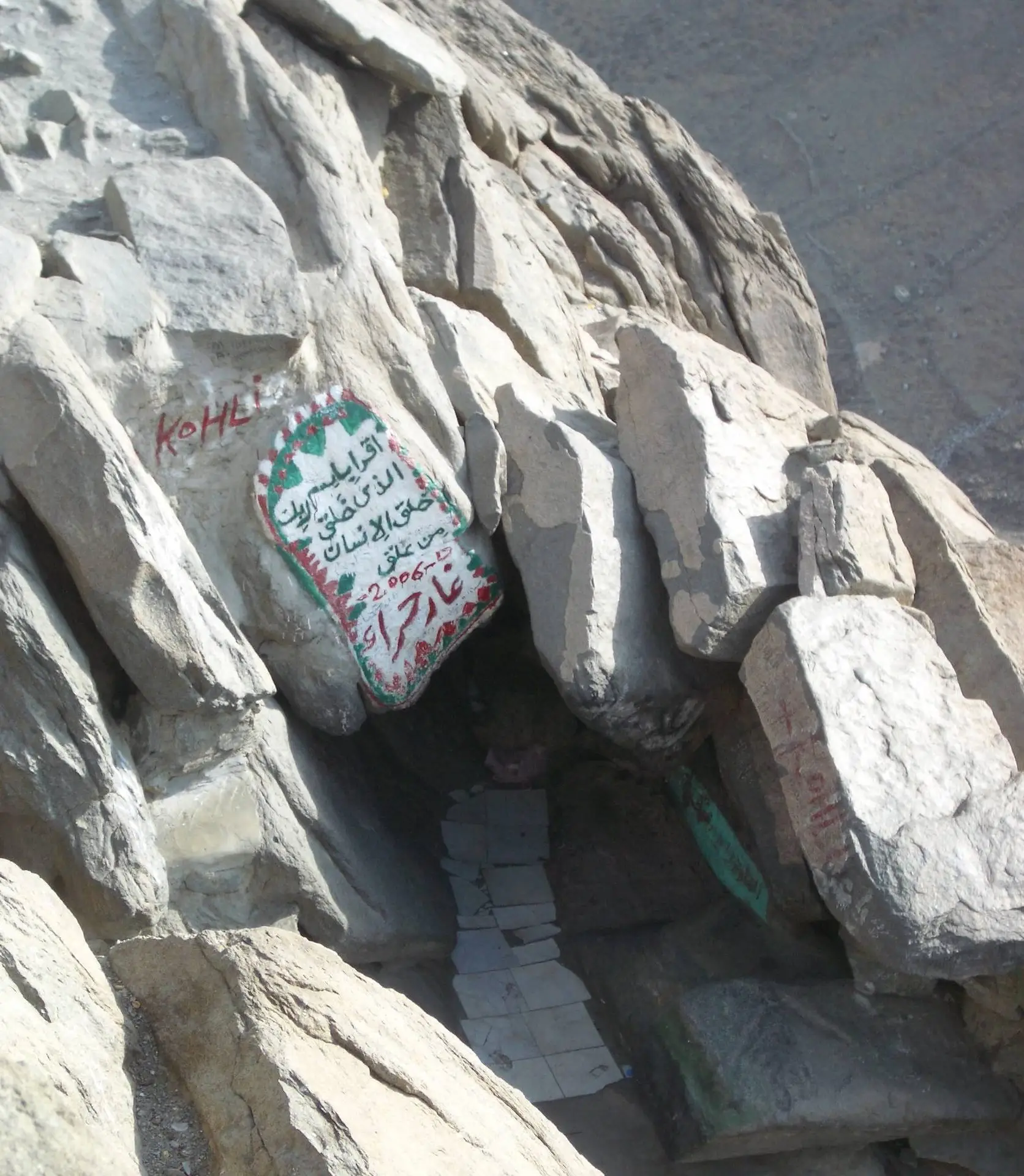 غارِ حرا