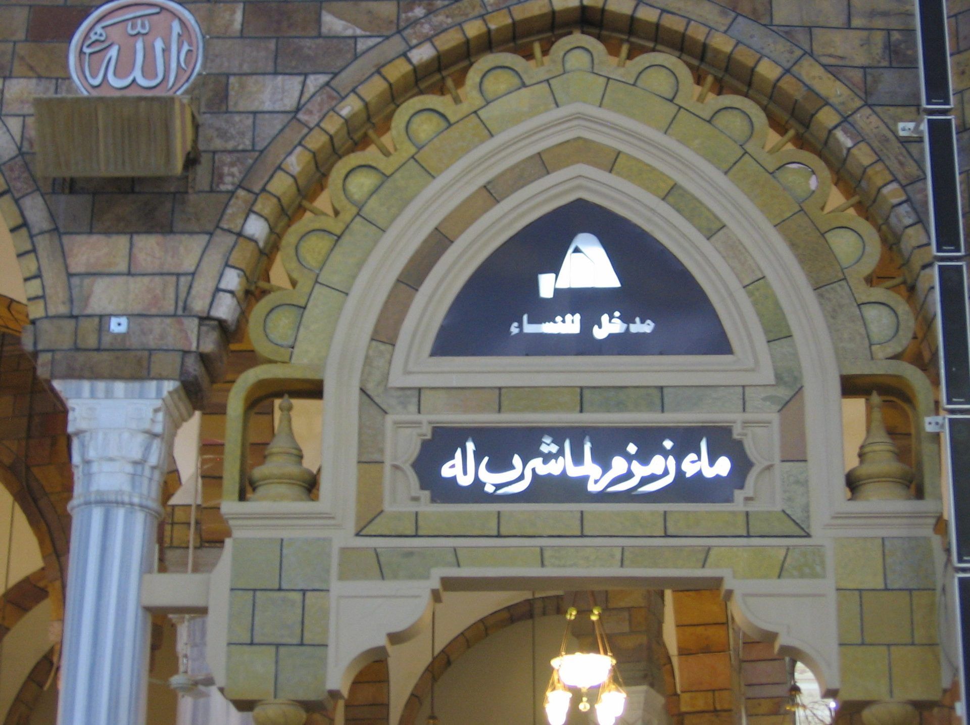 Well of Zamzam 4