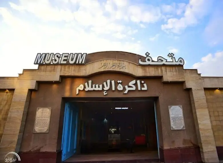 Islamic Memory Museum