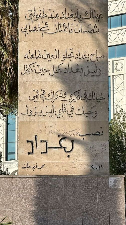 Baghdad Monument 2
