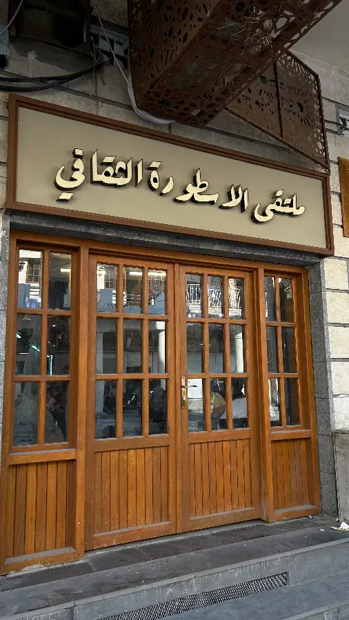 Legend Cultural Forum