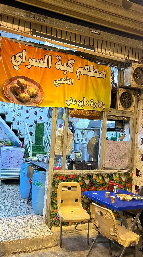 السرائے کبہ