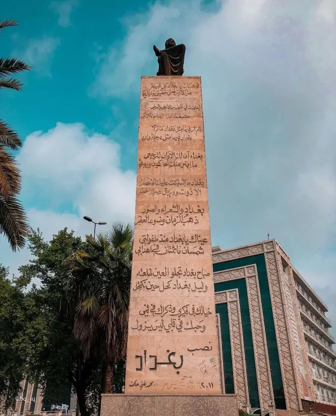 بغداد یادگار