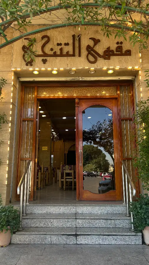 التاتنجی کیفے