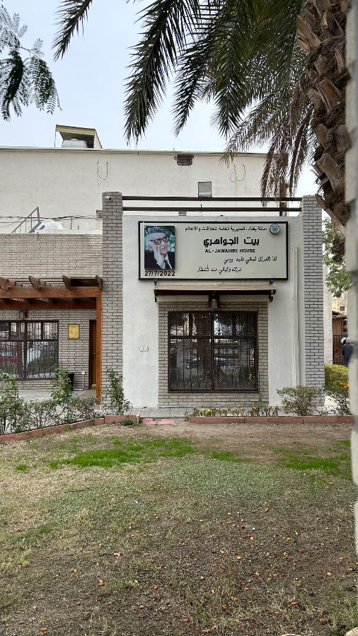 Muhammad Mahdi Al Jawahiri House